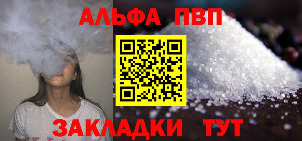 APVP VHQ  Вход с VPN  A-PVP Соль  A PVP  Новоалтайск 