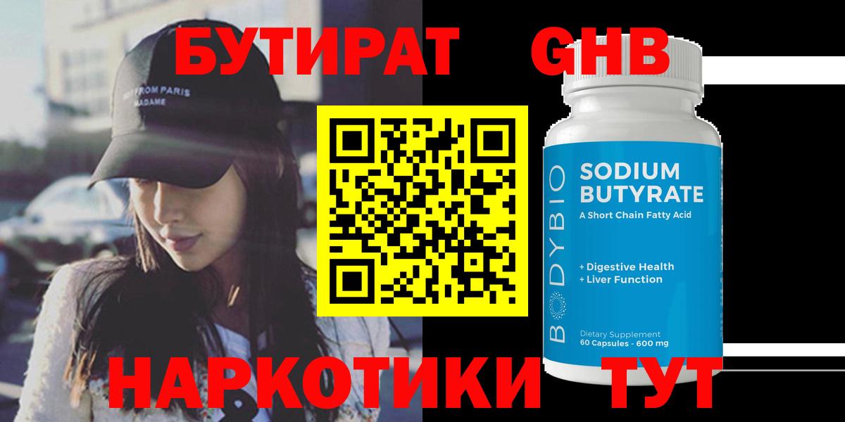 БУТИРАТ бутандиол Новоалтайск