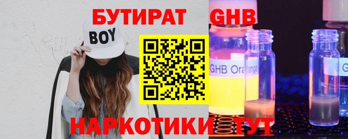 Бутират вода  БУТИРАТ  Новоалтайск  Вход с VPN 