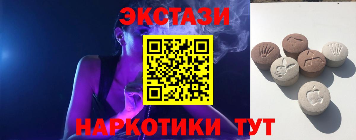 Экстази 250 мг Новоалтайск