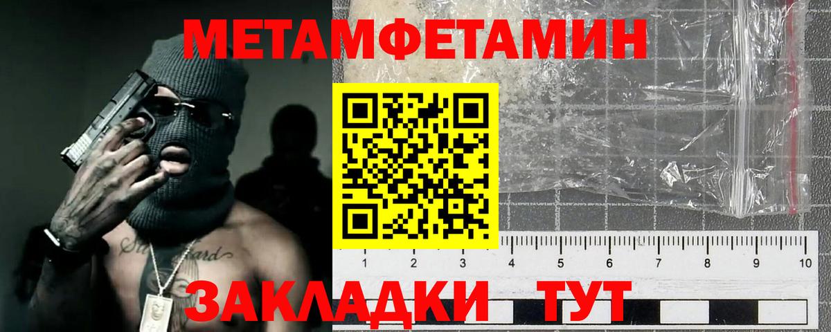 МЕТАМФЕТАМИН пудра  Вход с VPN  Новоалтайск 