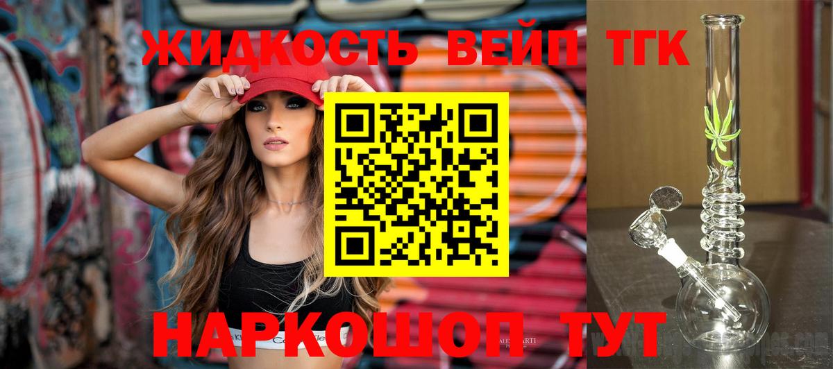 ТГК жижа Новоалтайск